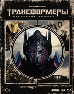 Трансформеры: Последний рыцарь. Коллекционное издание (Blu-ray 3D)