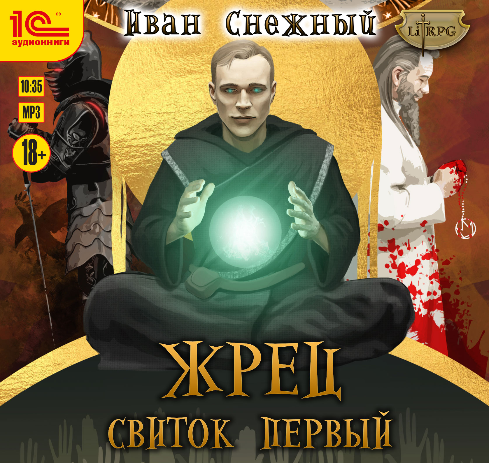 

Жрец: Свиток первый (цифровая версия) (Цифровая версия)