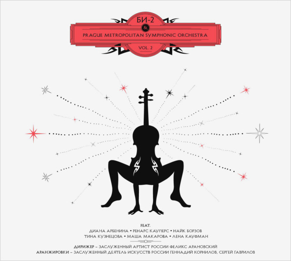 

БИ-2 – Би-2 & Prague Metropolitan Symphonic Orchestra Vol.2 (2 LP)