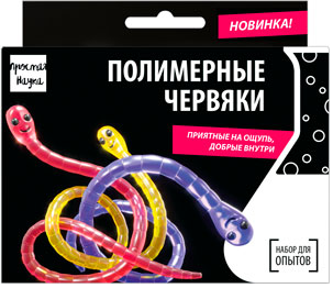 

Набор для опытов Полимерные червяки