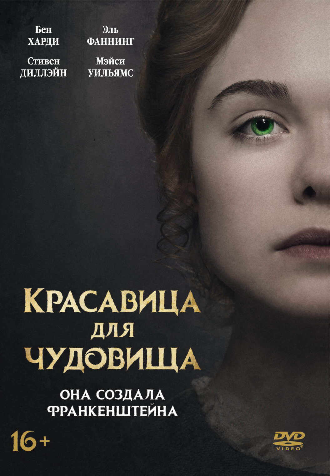 цена Красавица для чудовища (DVD)