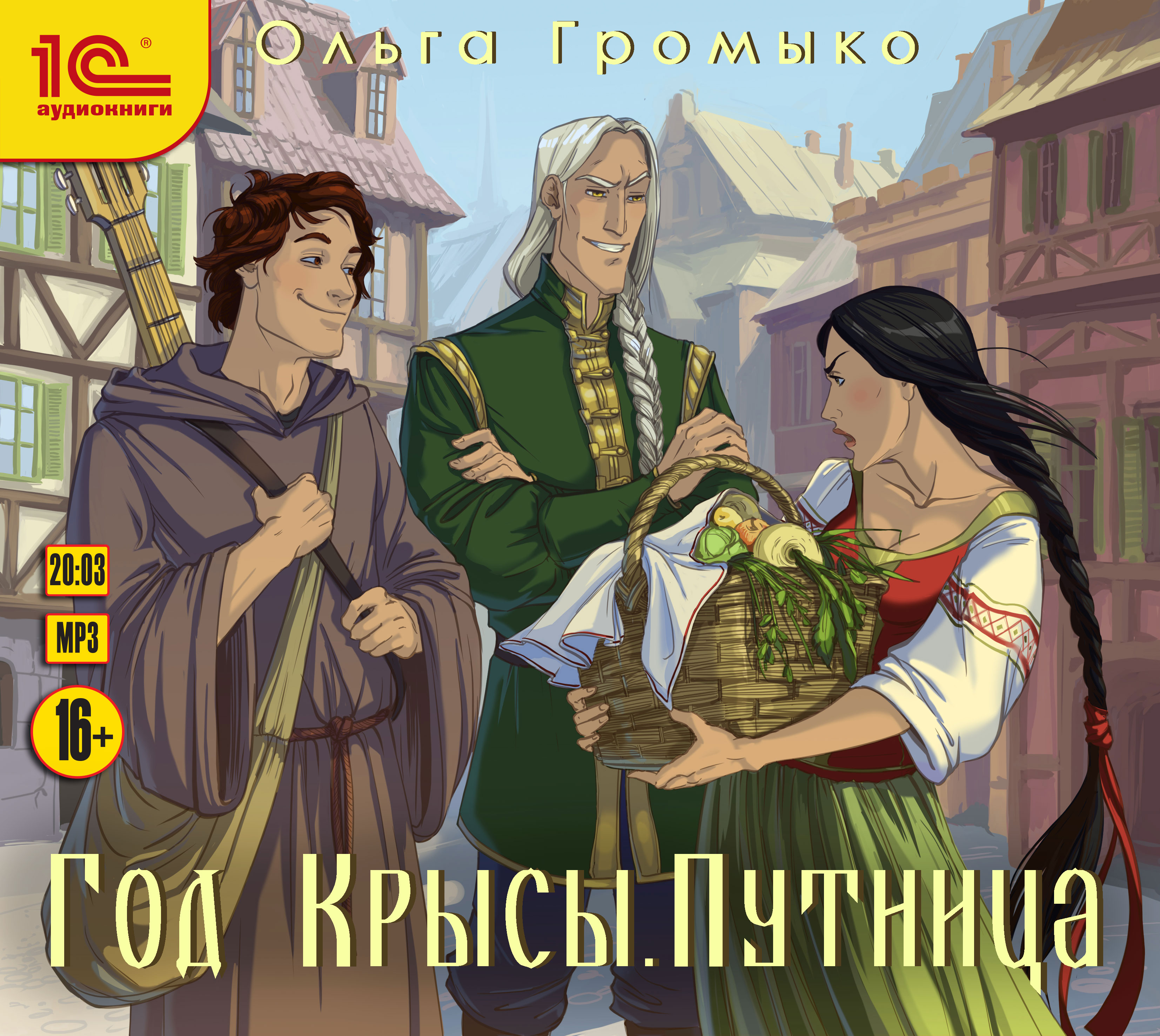 

Год Крысы: Путница (цифровая версия) (Цифровая версия)