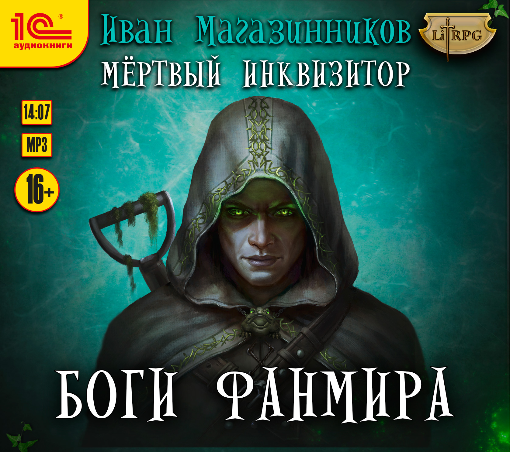 

Мертвый инквизитор: Боги Фанмира (цифровая версия) (Цифровая версия)