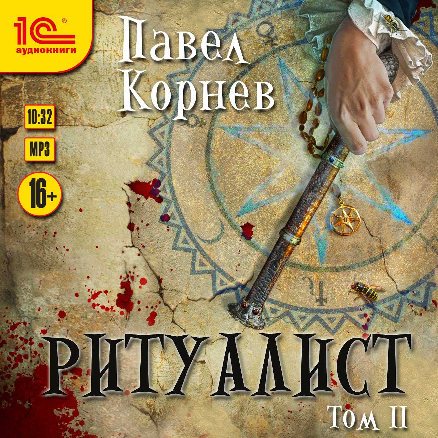 

Небесный эфир: Ритуалист. Том 2 (цифровая версия) (Цифровая версия)