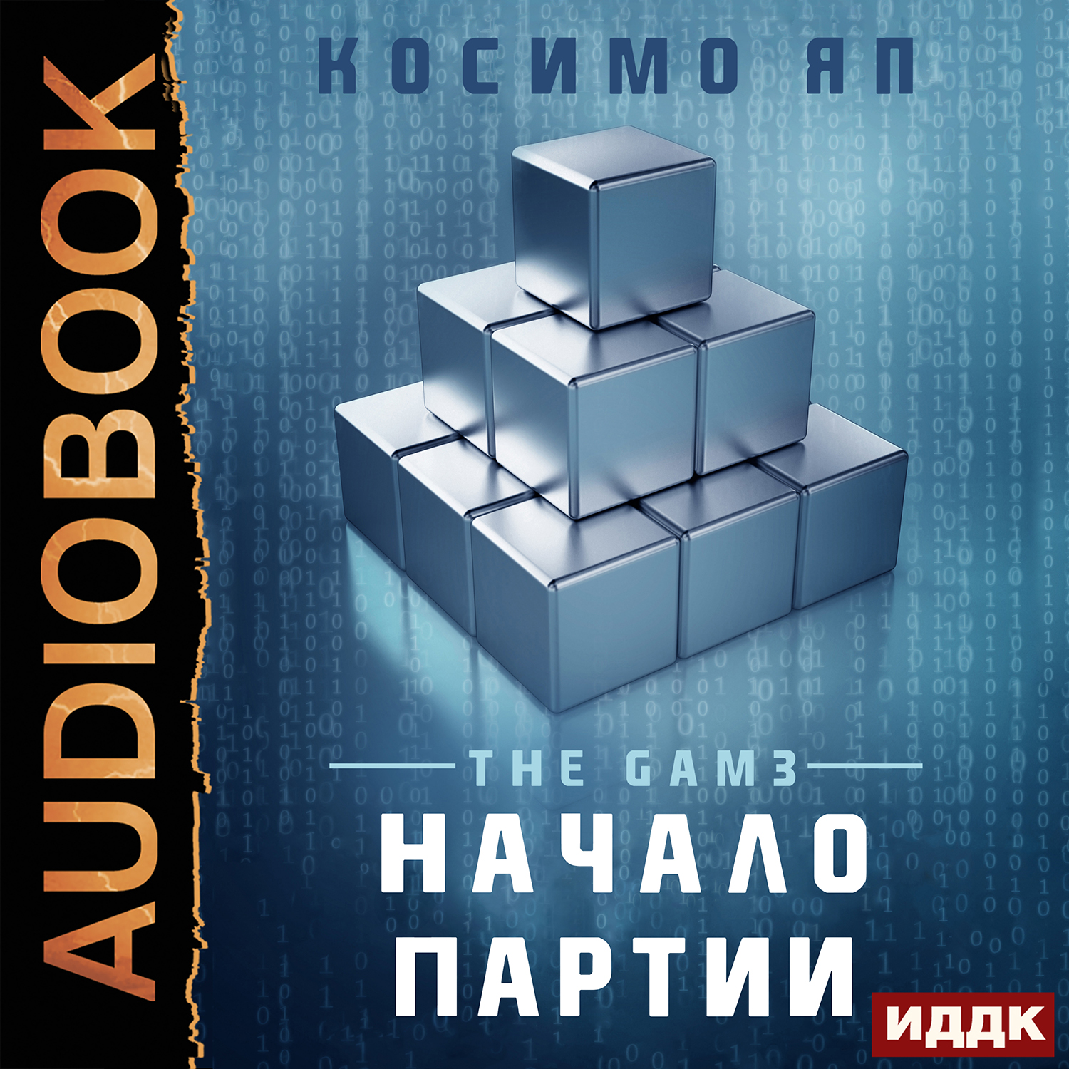 

The Gam3: Начало партии. Книга 1 (цифровая версия) (Цифровая версия)