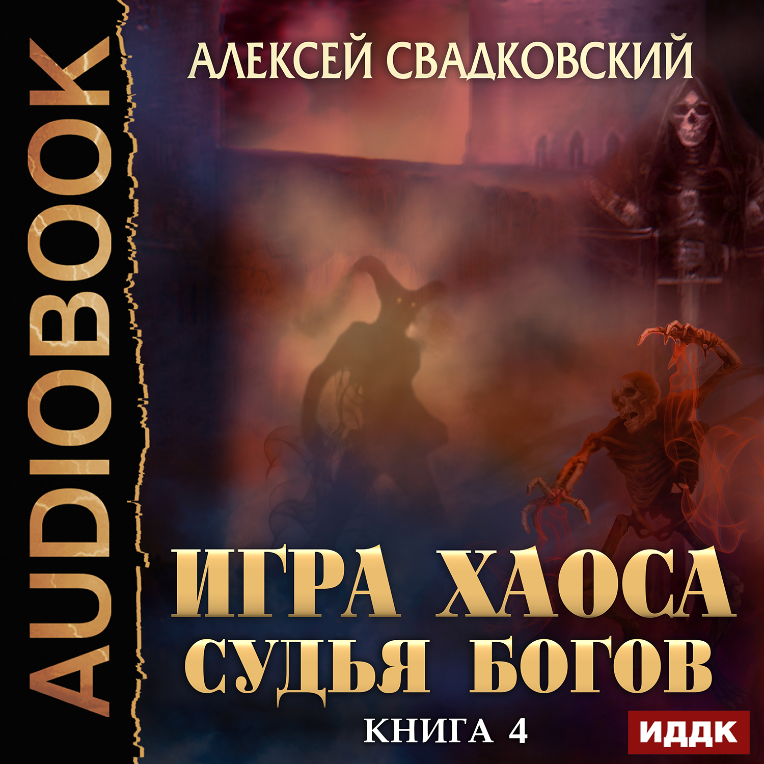Аудиокнига карта хаоса