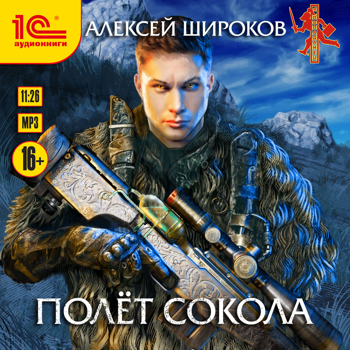 Полет сокола (цифровая версия) (Цифровая версия)