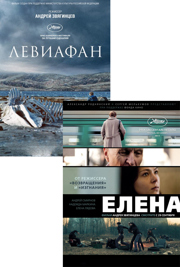 

Левиафан / Елена (2 DVD)