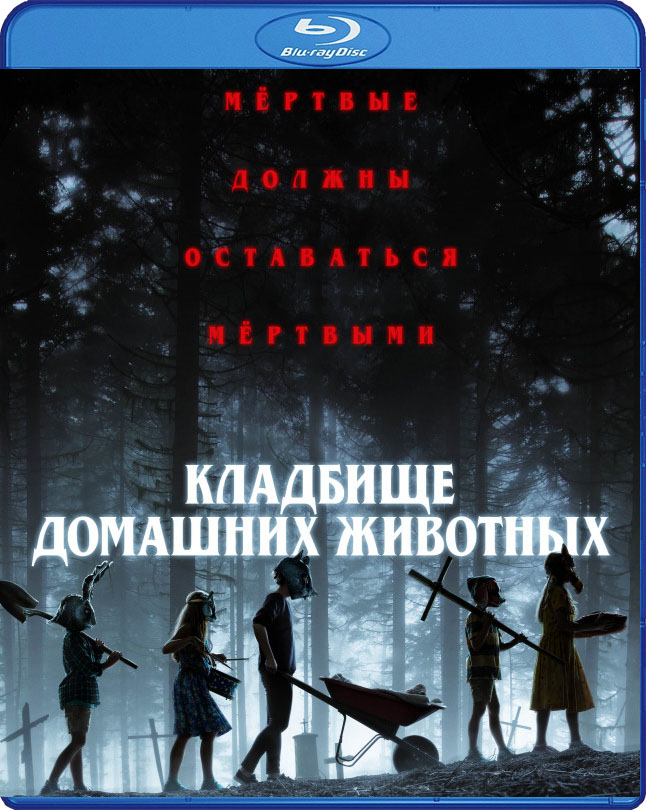 Кладбище домашних животных (2019) (Blu-ray)