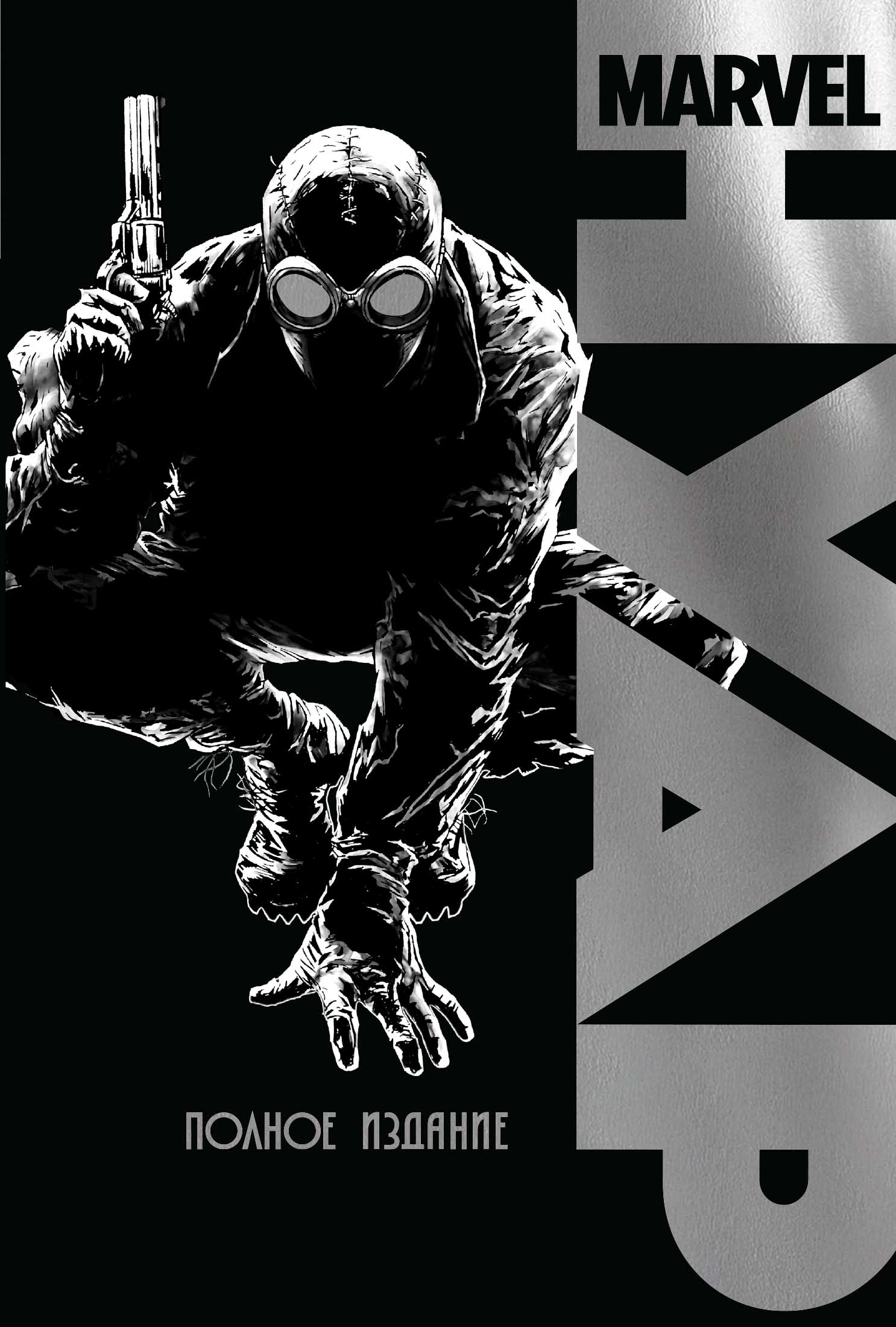

Комикс Marvel: Нуар. Полное издание