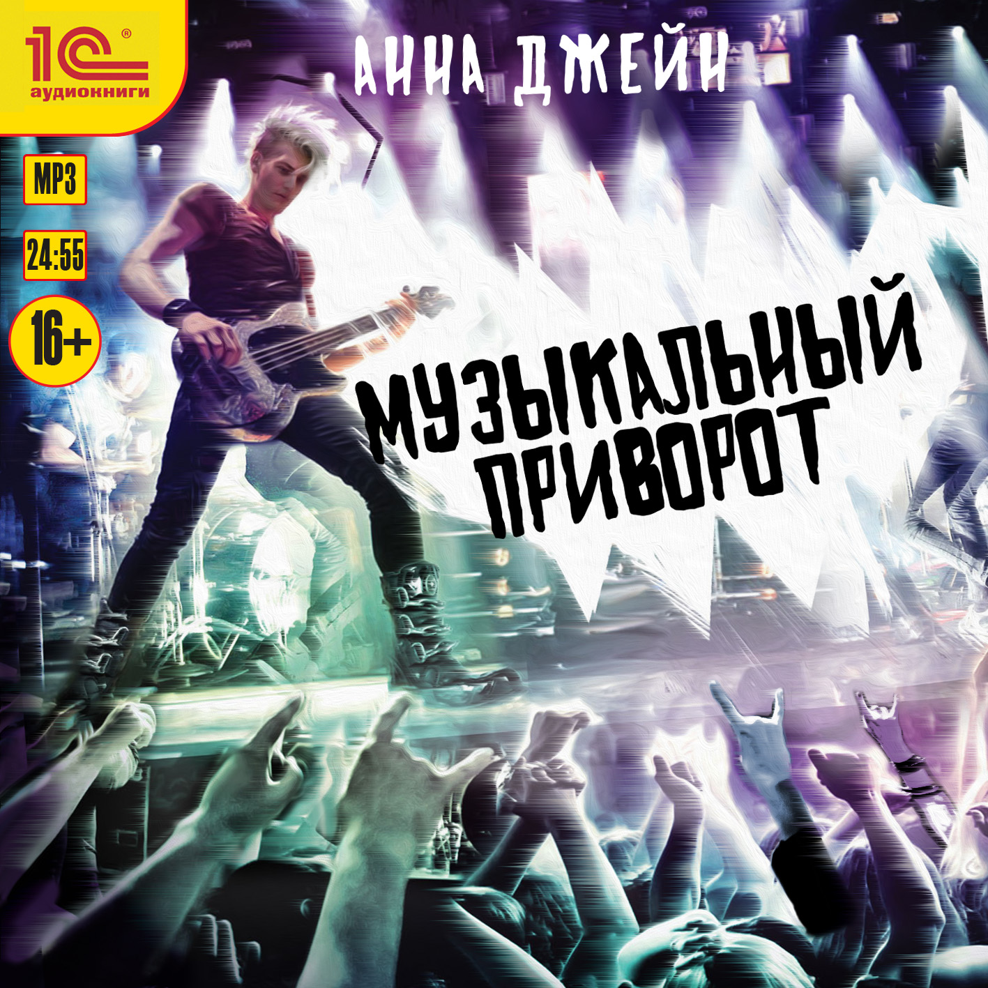 

Музыкальный приворот (цифровая версия) (Цифровая версия)