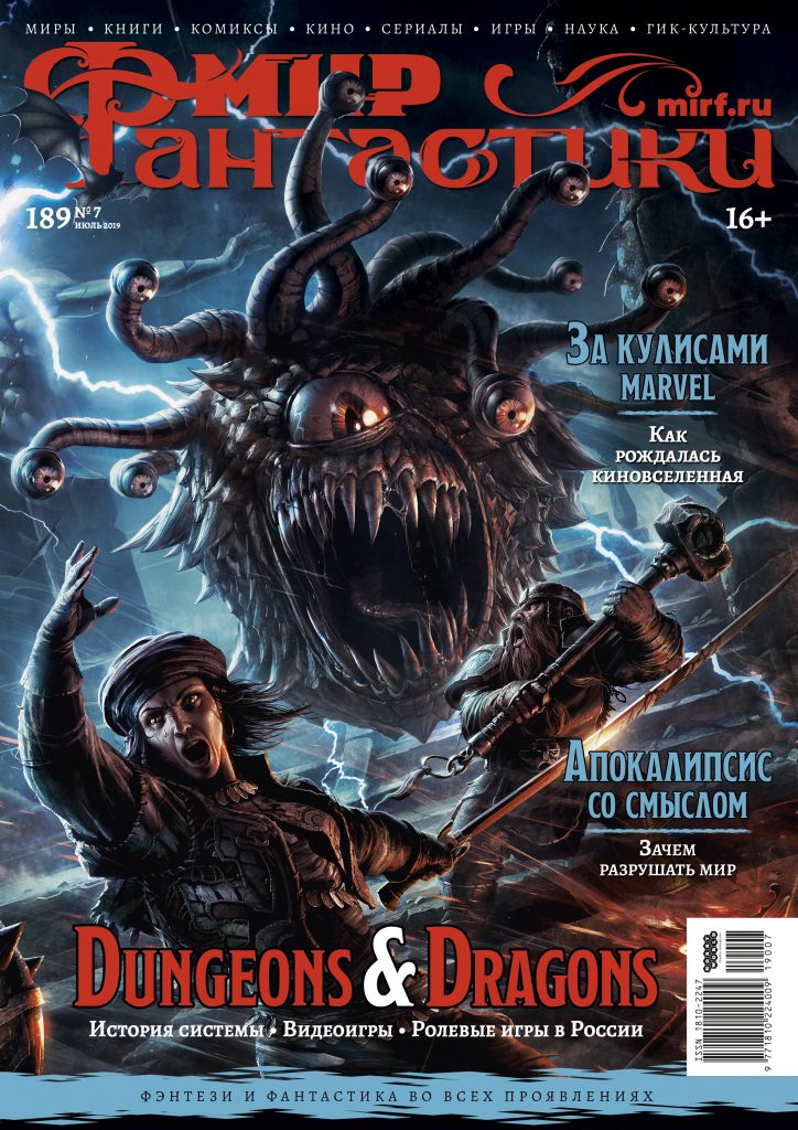 

Мир фантастики №189 (июль 2019)