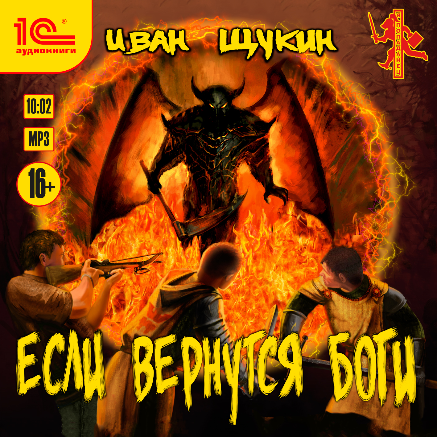 

Боги: Если вернутся боги (цифровая версия) (Цифровая версия)
