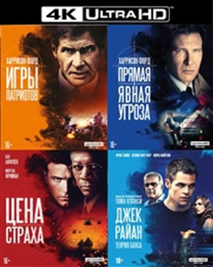 Джек Райан: Избранная коллекция (Blu-ray 4K Ultra HD) (4 Blu-ray)