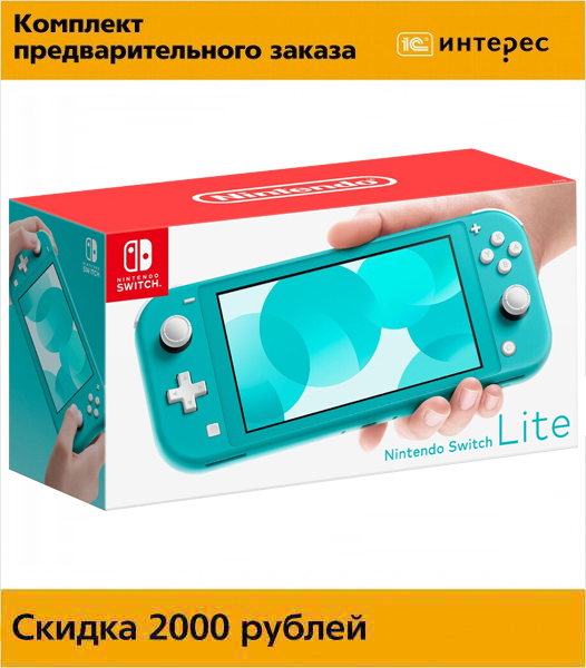 

Комплект предзаказа на консоль Nintendo Switch Lite (бирюзовый) [Цифровая версия] (Цифровая версия)