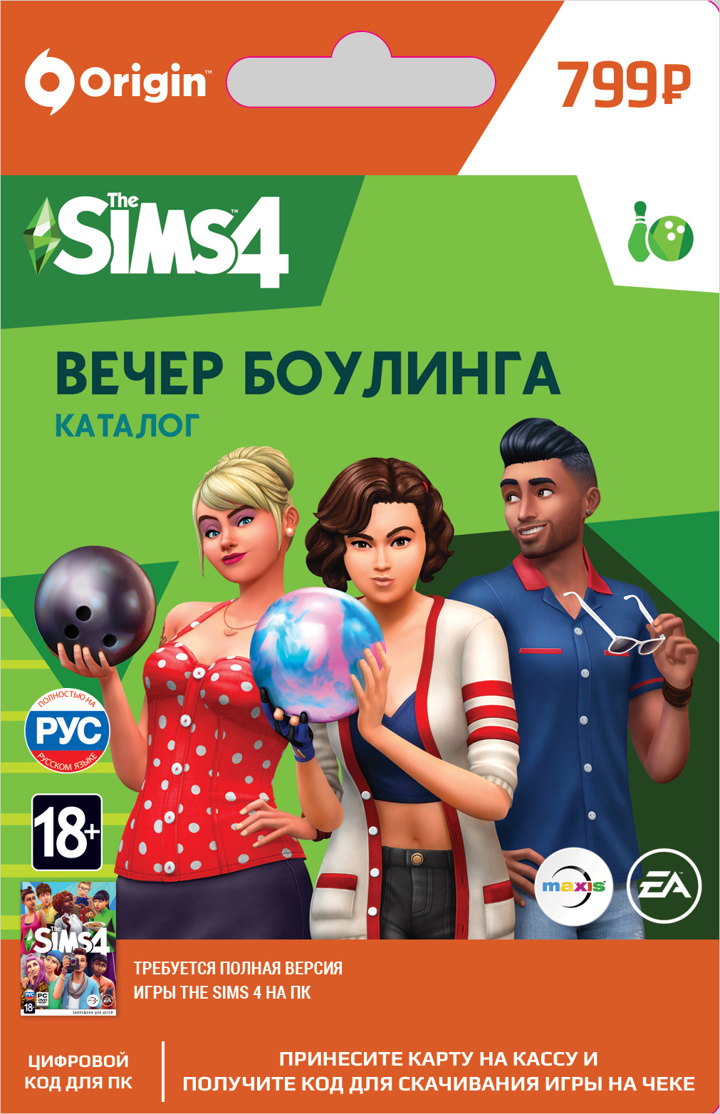 The Sims 4 Вечер боулинга. Каталог [PC, Цифровая версия] (Цифровая версия)