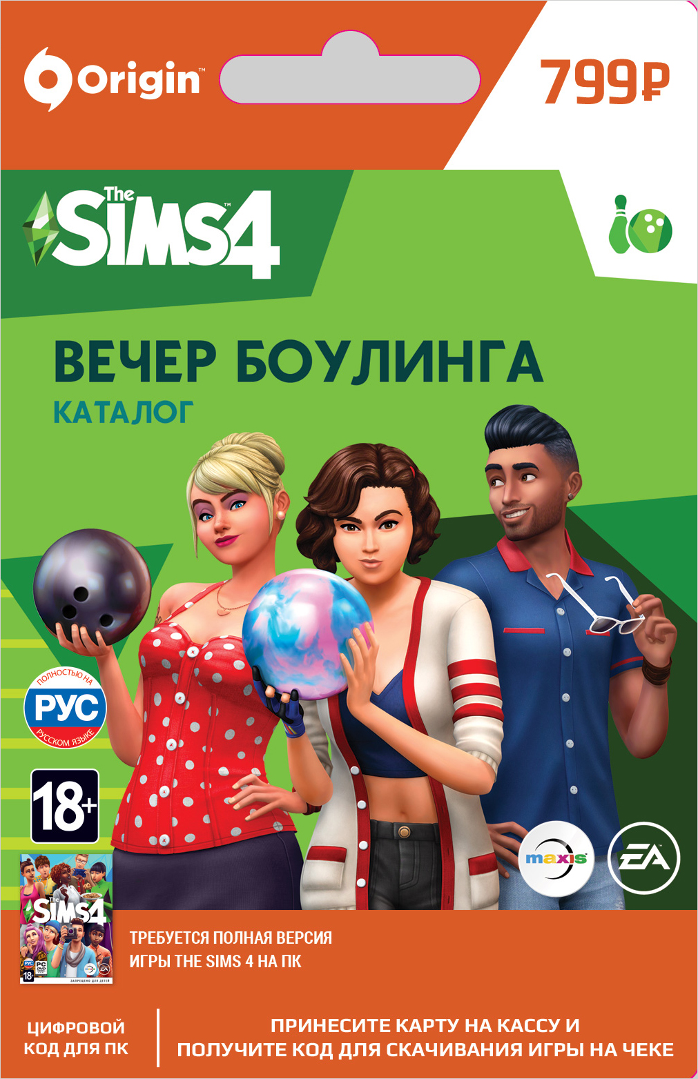 цена The Sims 4 Вечер боулинга. Каталог [PC, Цифровая версия] (Цифровая версия)