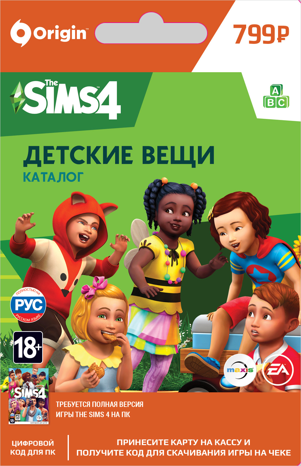 

The Sims 4 Детские вещи. Каталог [PC, Цифровая версия] (Цифровая версия)