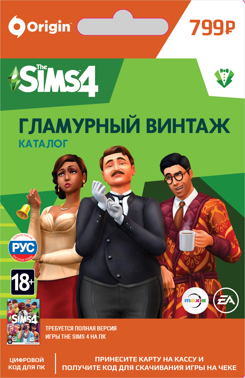 The Sims 4 Гламурный винтаж. Каталог [PC, Цифровая версия] (Цифровая версия)