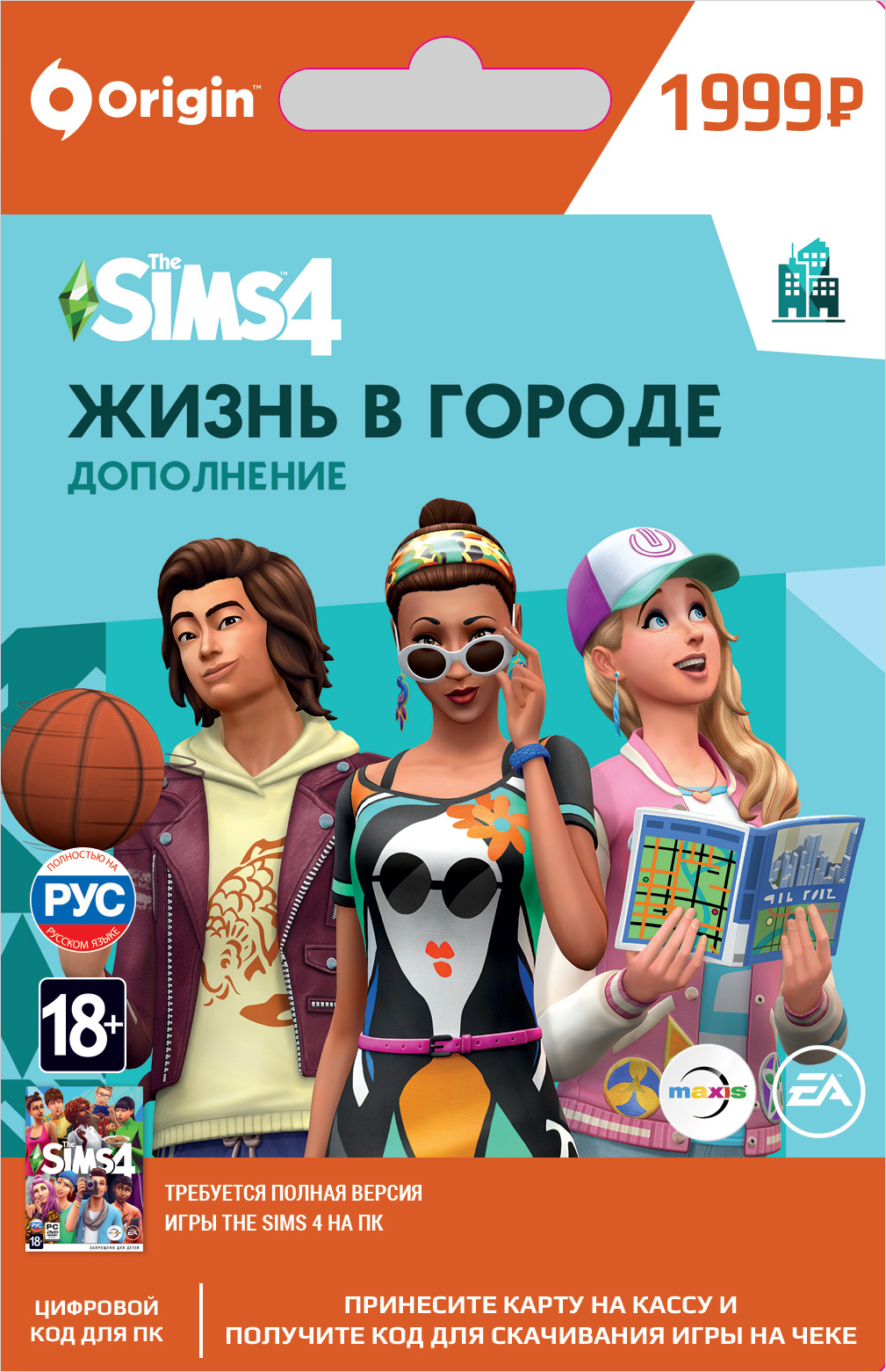 The Sims 4 Жизнь в городе. Дополнение [PC, Цифровая версия] (Цифровая версия)