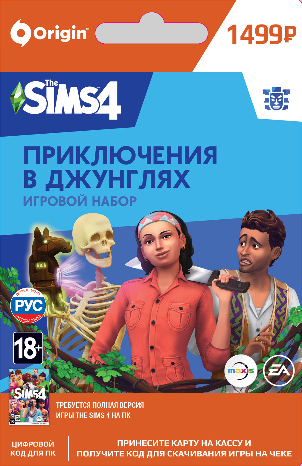 The Sims 4. Приключения в джунглях. Игровой набор [PC, Цифровая версия] (Цифровая версия)