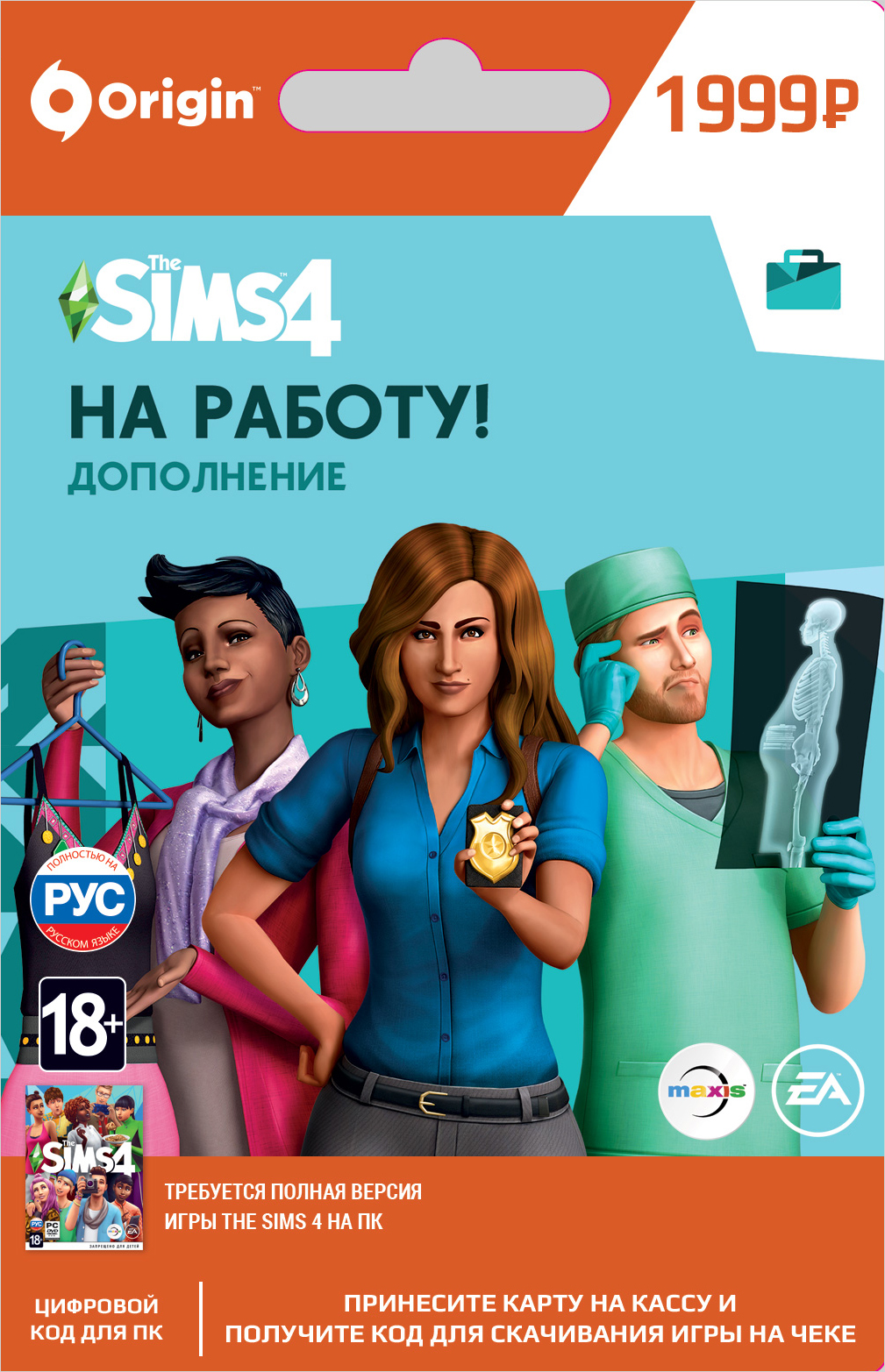 The Sims 4 На работу. Дополнение [PC, Цифровая версия] (Цифровая версия)