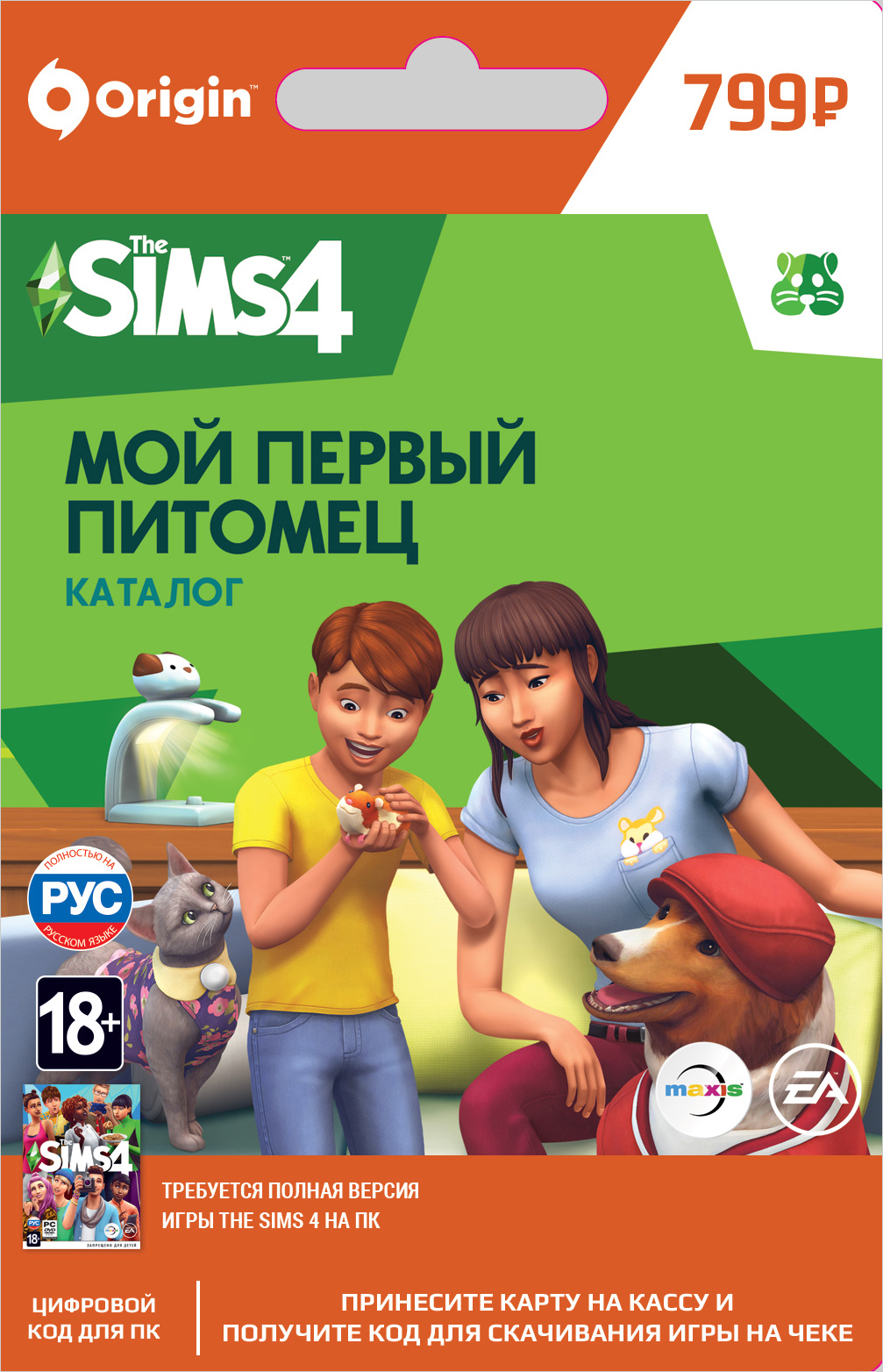 The Sims 4. Мой первый питомец. Каталог [PC, Цифровая версия] (Цифровая версия)