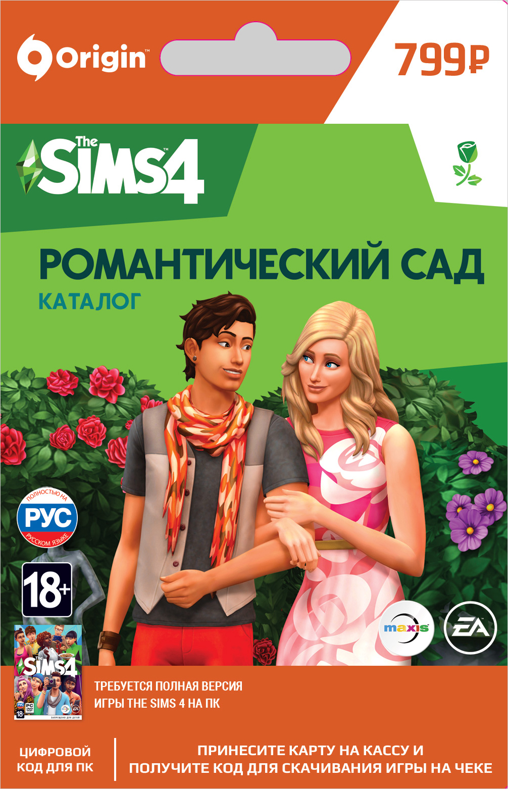 The Sims 4 Романтический сад. Каталог [PC, Цифровая версия] (Цифровая версия)