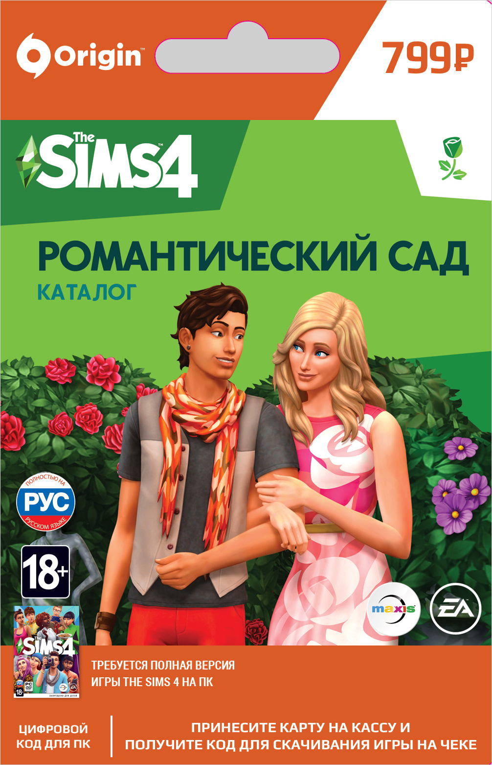 

The Sims 4 Романтический сад. Каталог [PC, Цифровая версия] (Цифровая версия)