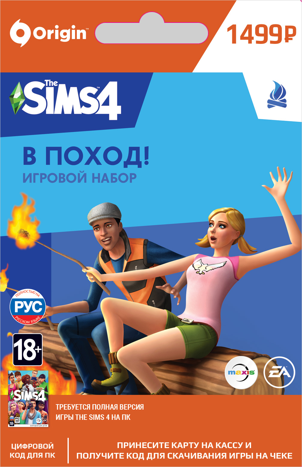 The Sims 4 В поход. Игровой набор [PC, Цифровая версия] (Цифровая версия)
