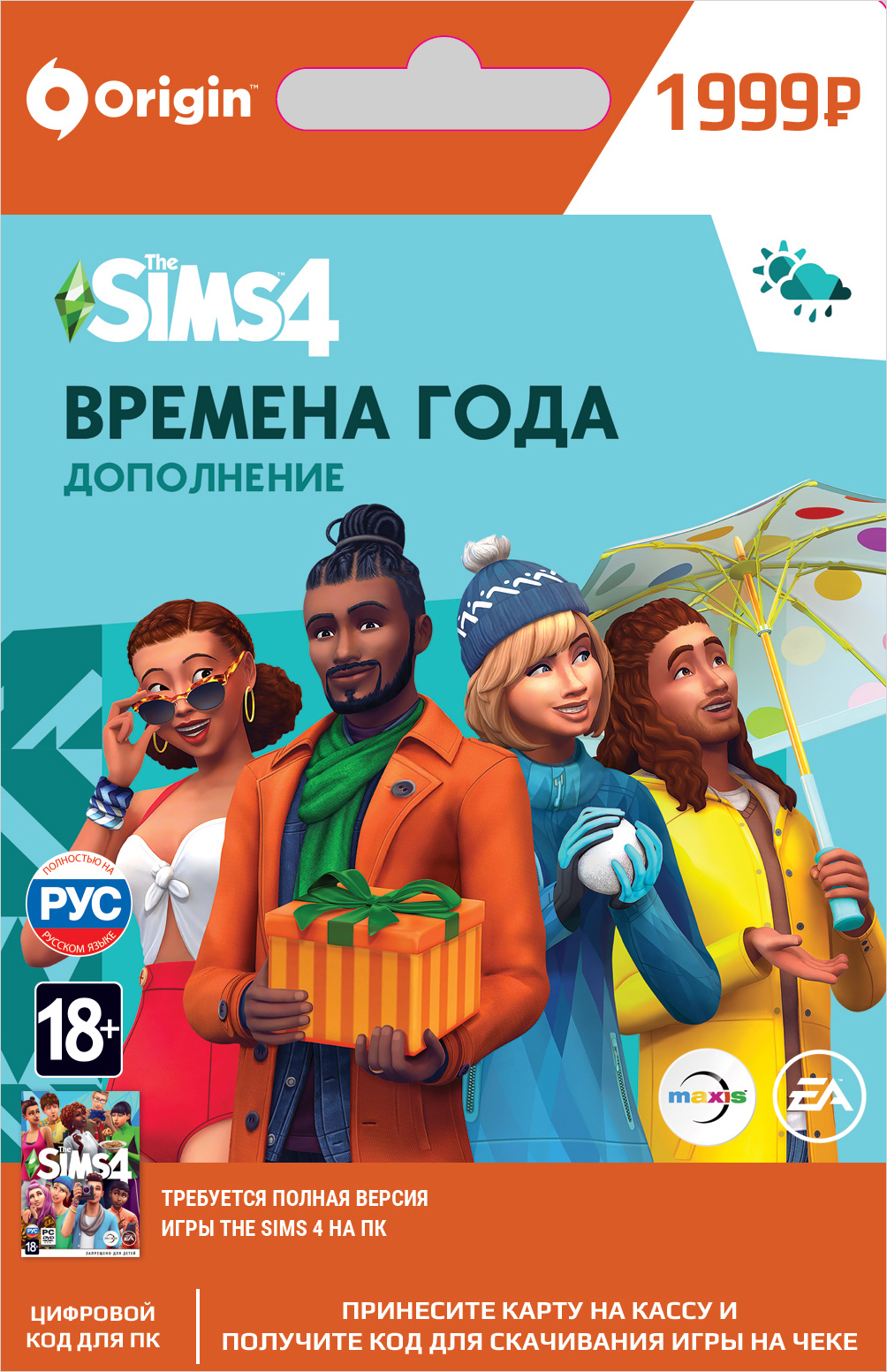 The Sims 4. Времена года. Дополнение [PC, Цифровая версия] (Цифровая версия)