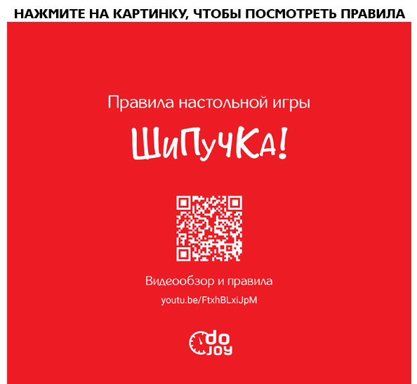 Настольная игра Шипучка