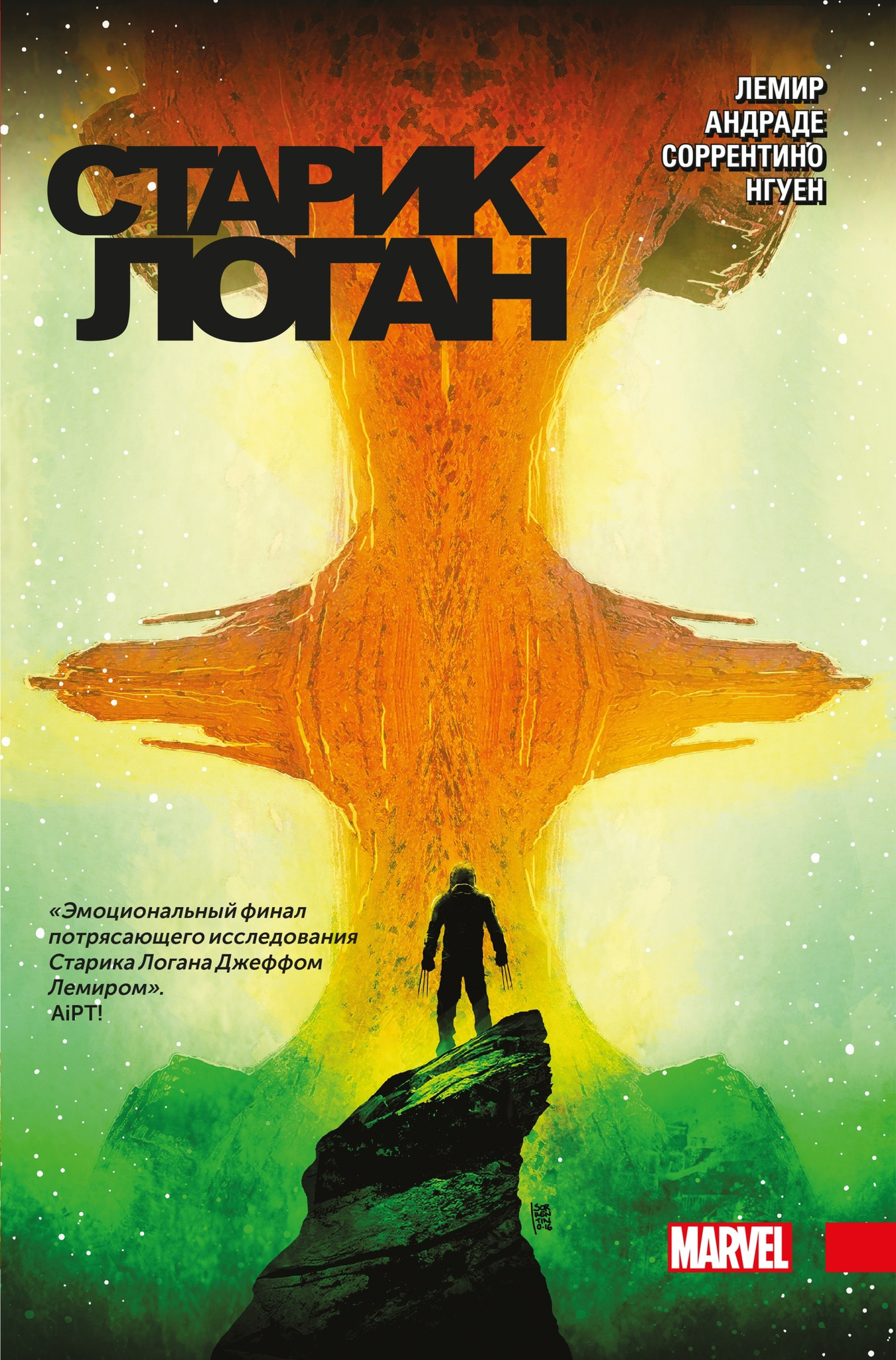 

Комикс Старик Логан: Полное издание. Том 3