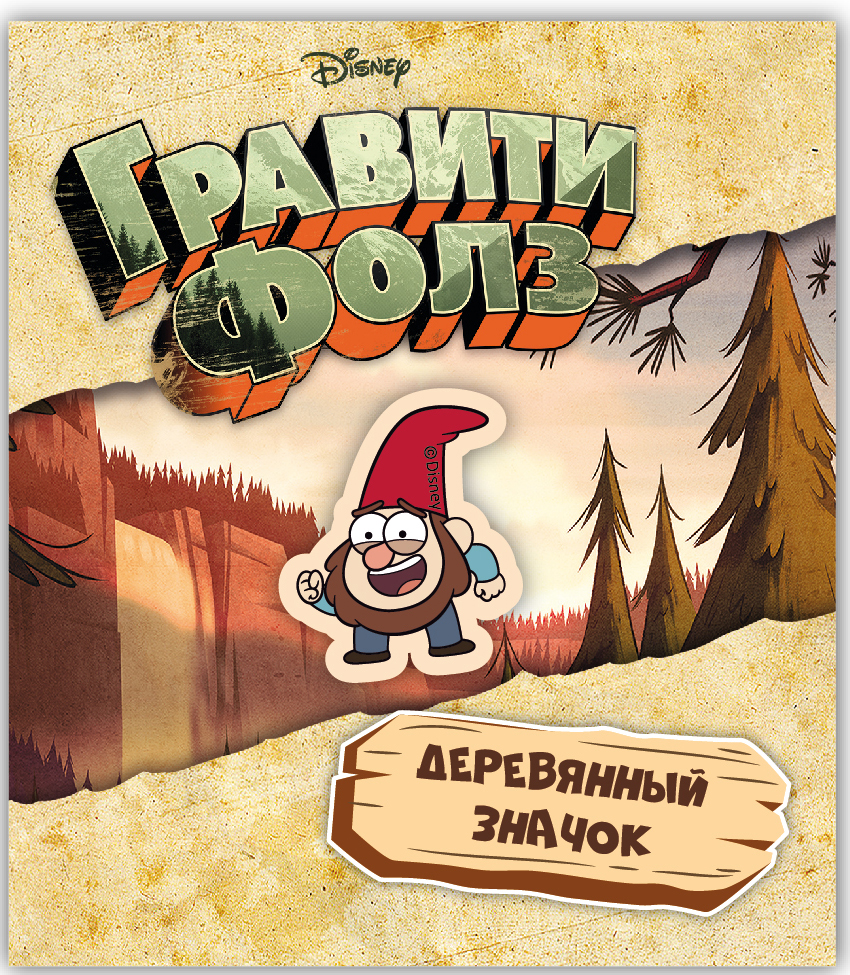 

Значок деревянный Гравити Фолз: Гном 1
