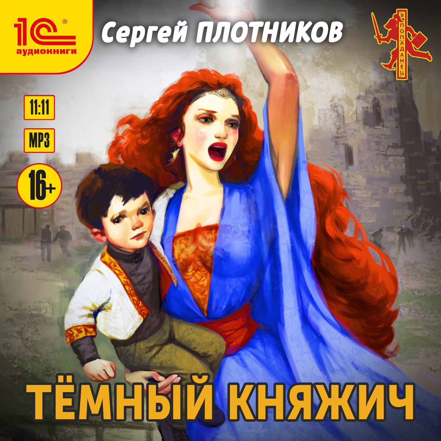 

Темный княжич (цифровая версия) (Цифровая версия)