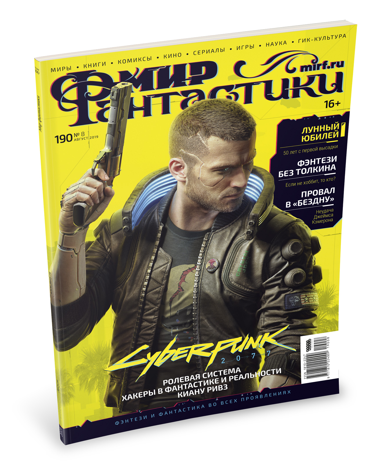

Мир фантастики №190 (август 2019)