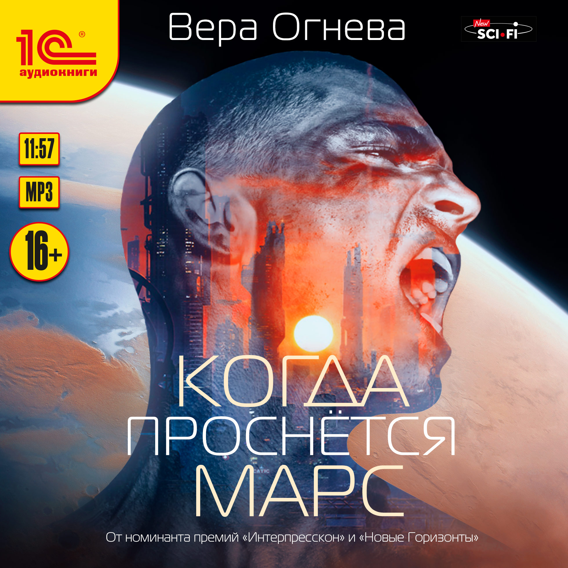 

Новый Рим: Когда проснется Марс (цифровая версия) (Цифровая версия)