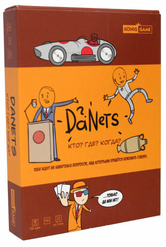 

Настольная игра DaNetS: Кто Где Когда