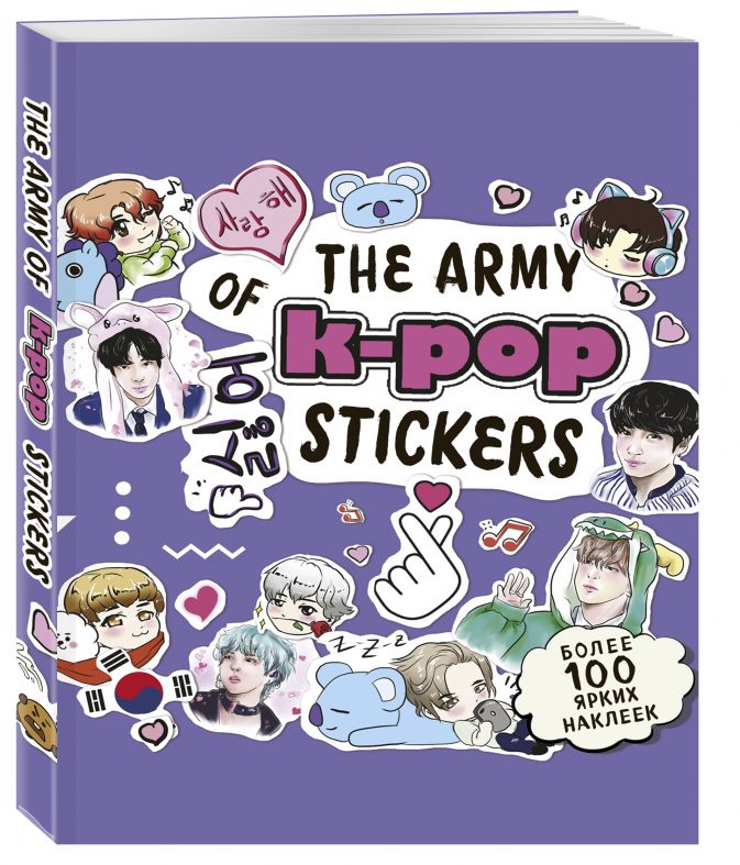 

The ARMY of K-POP stickers: Более 100 ярких наклеек