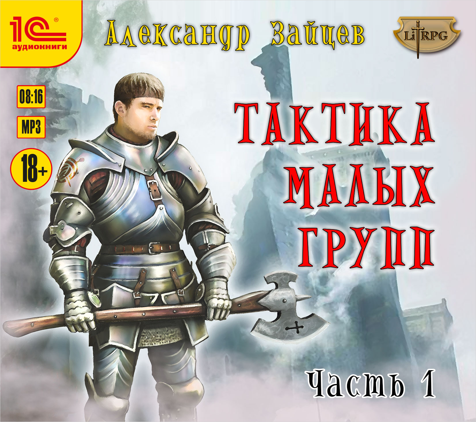 

Тактика малых групп. Часть 1 (цифровая версия) (Цифровая версия)