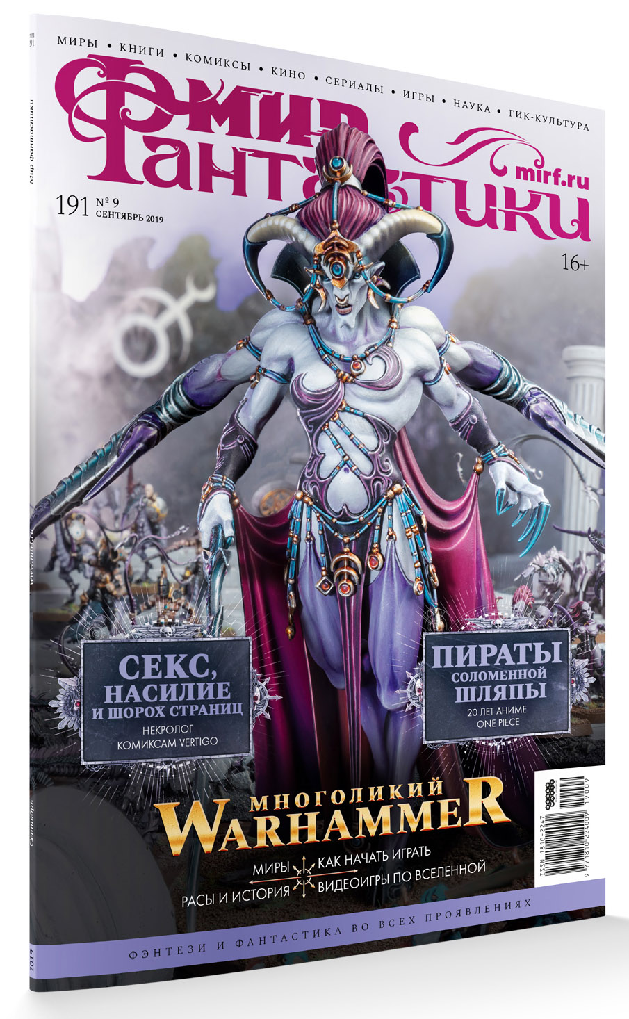 

Мир фантастики №191 (сентябрь 2019)