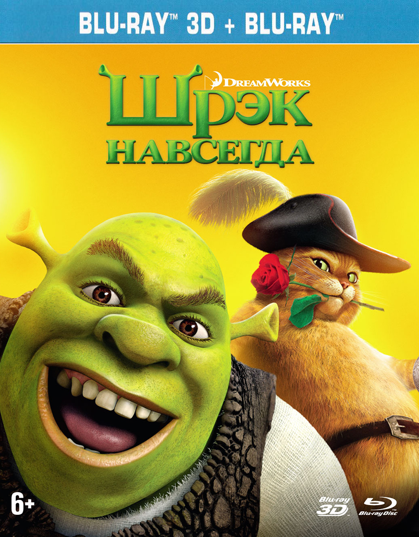

Шрэк навсегда (Blu-ray 3D + 2D)