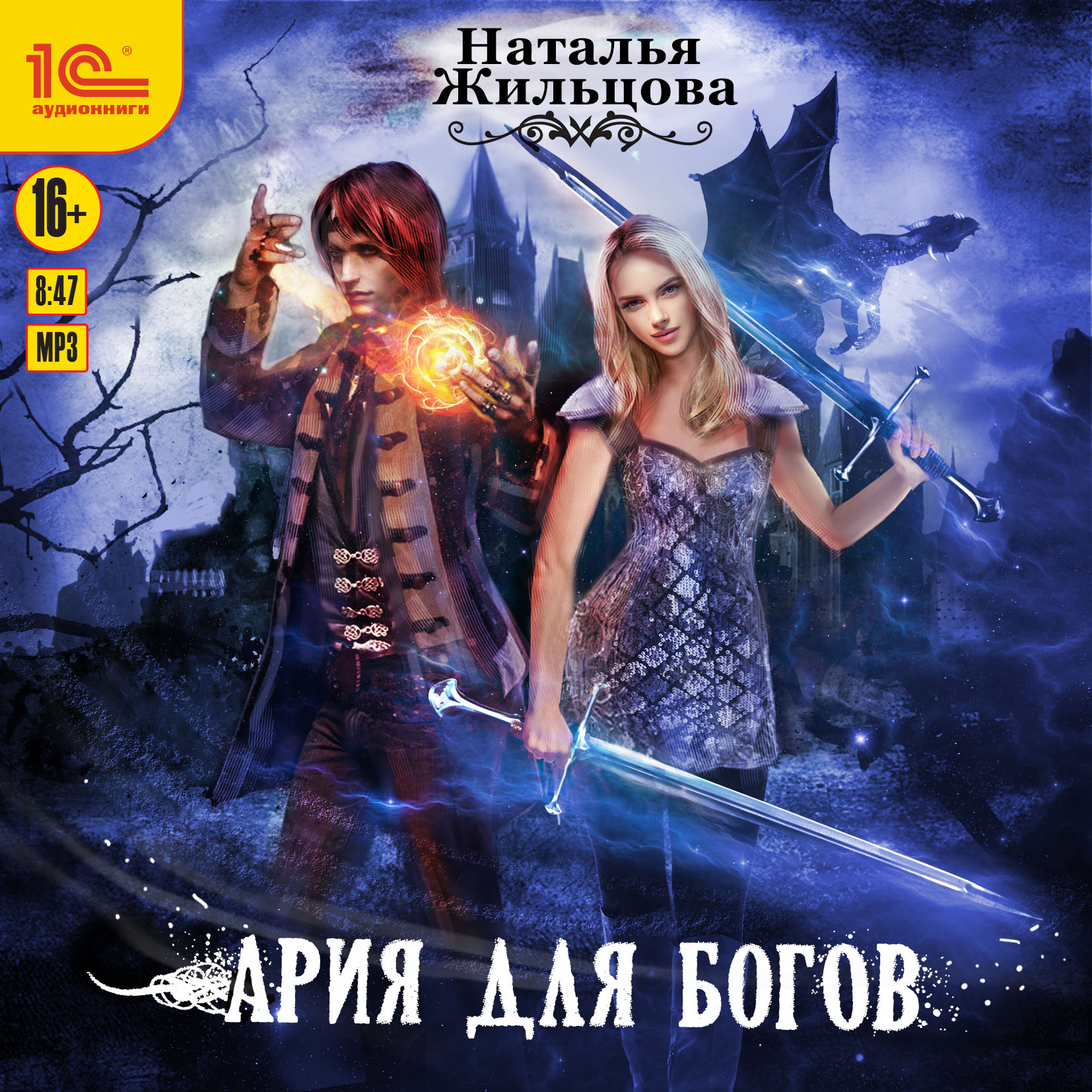 

Ария для богов (цифровая версия) (Цифровая версия)