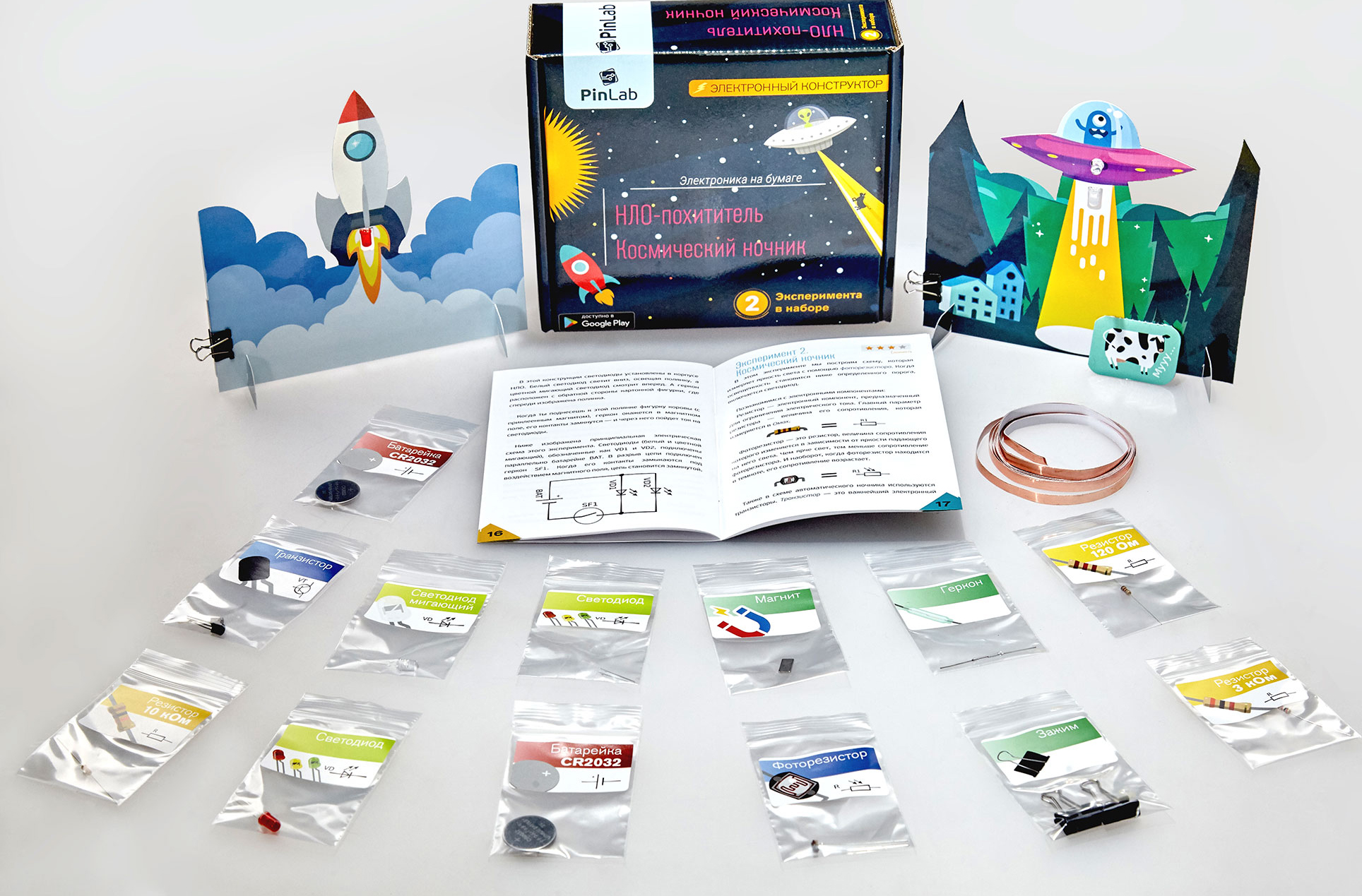 нло похититель космический ночник. нло похититель электронный конструктор. нло похититель. нло похититель. нло похититель схема.