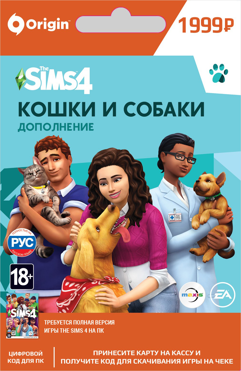The Sims 4 Кошки и Собаки. Дополнение [PC, Цифровая версия] (Цифровая версия)