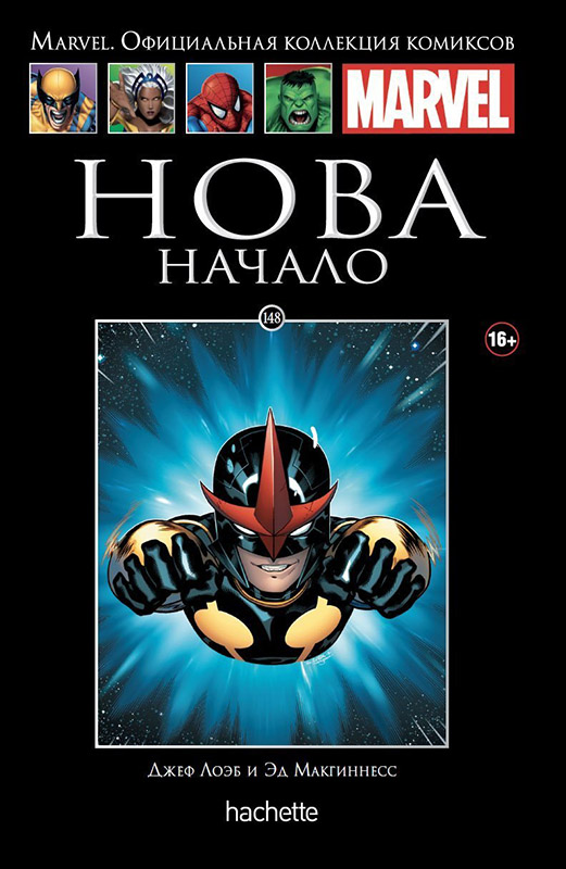 

Hachette Официальная коллекция комиксов: Нова Начало. Том 148