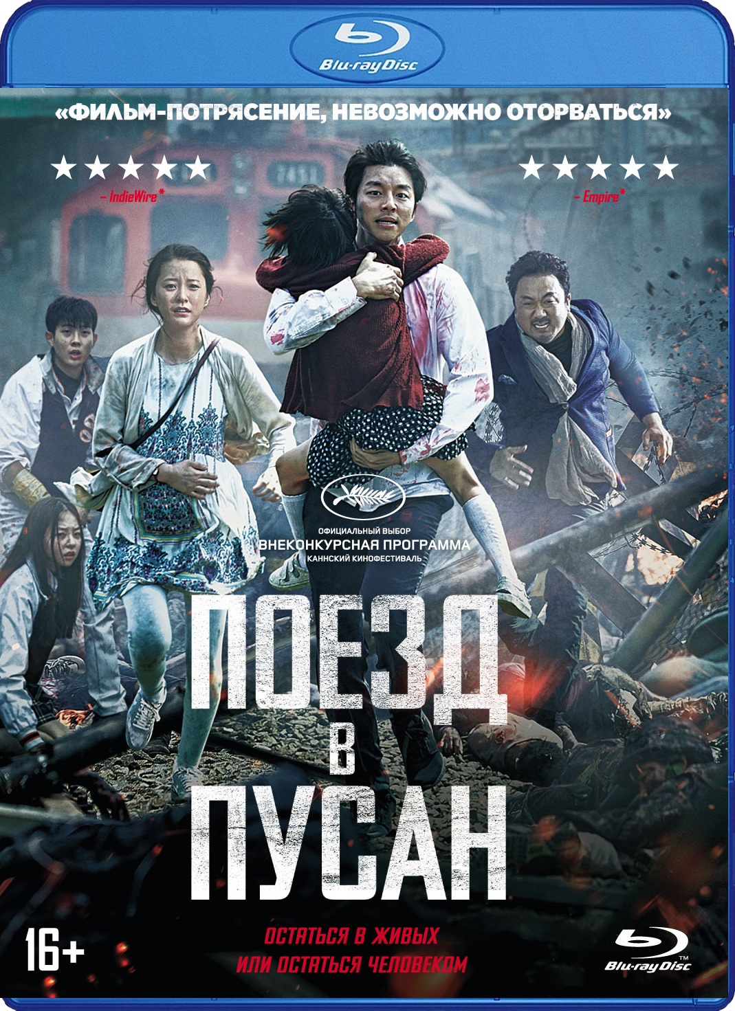 Поезд в Пусан (Blu-ray) от 1С Интерес