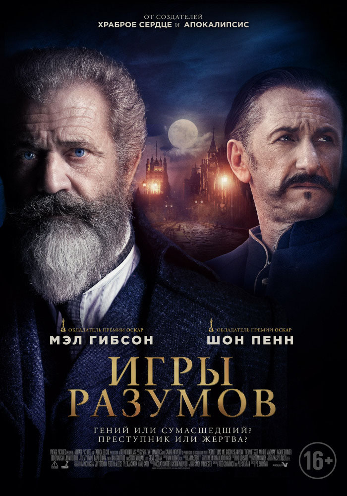 Игры разумов (DVD)