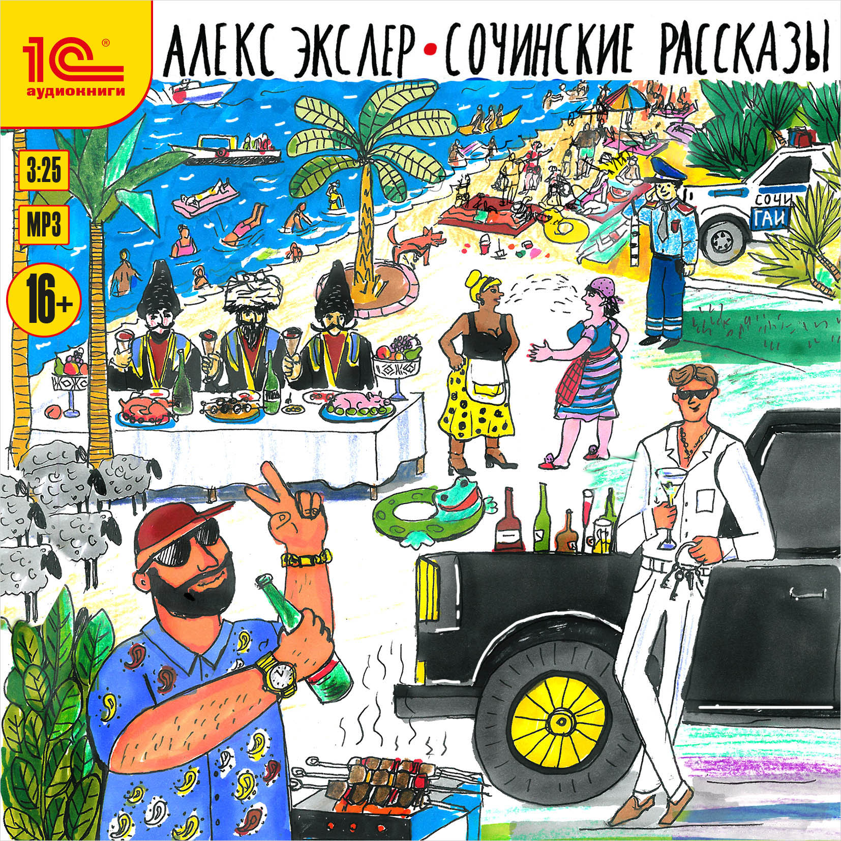 

Сочинские рассказы (цифровая версия) (Цифровая версия)