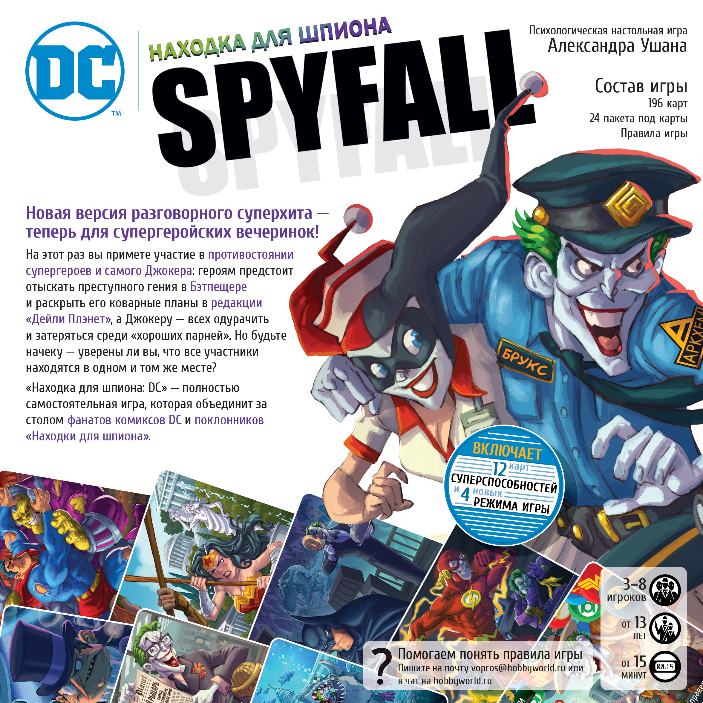 Игры шпионов отзывы. Находка для шпиона / Spyfall настольная. Находка для шпиона / Spyfall настольная игра. Находка для шпиона DC настольная игра. Настольная игра Hobby World находка для шпиона: DC.